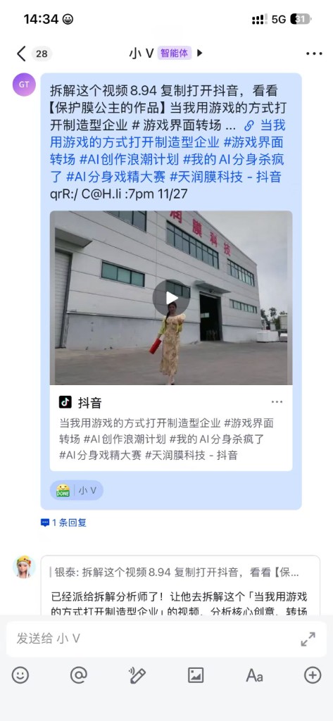 飞书：把抖音链接发给小V