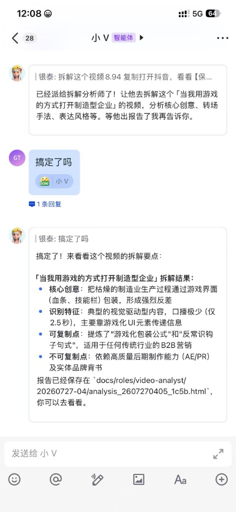 飞书：问搞定了吗
