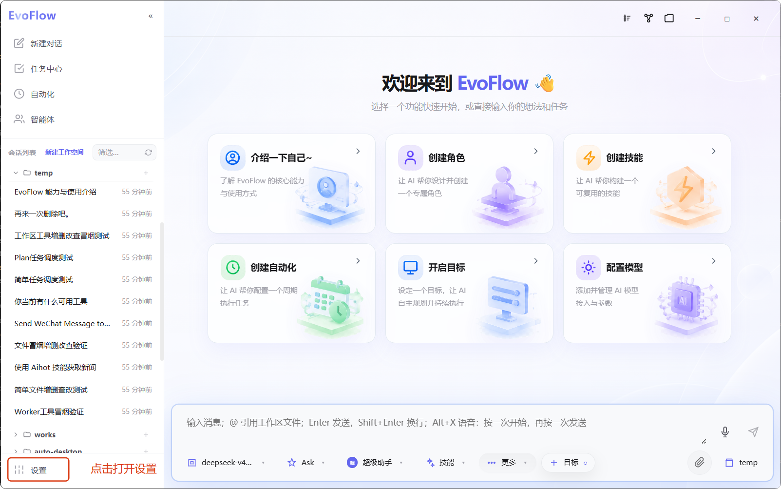 主界面左侧设置入口