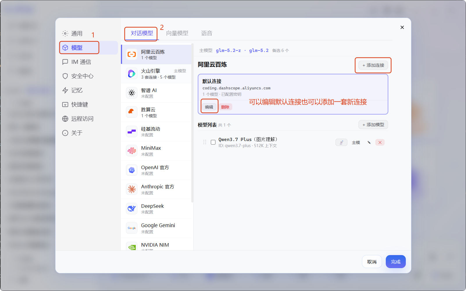 模型设置页面