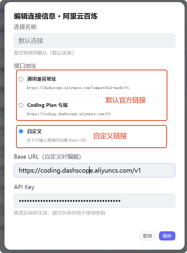 模型厂商连接配置