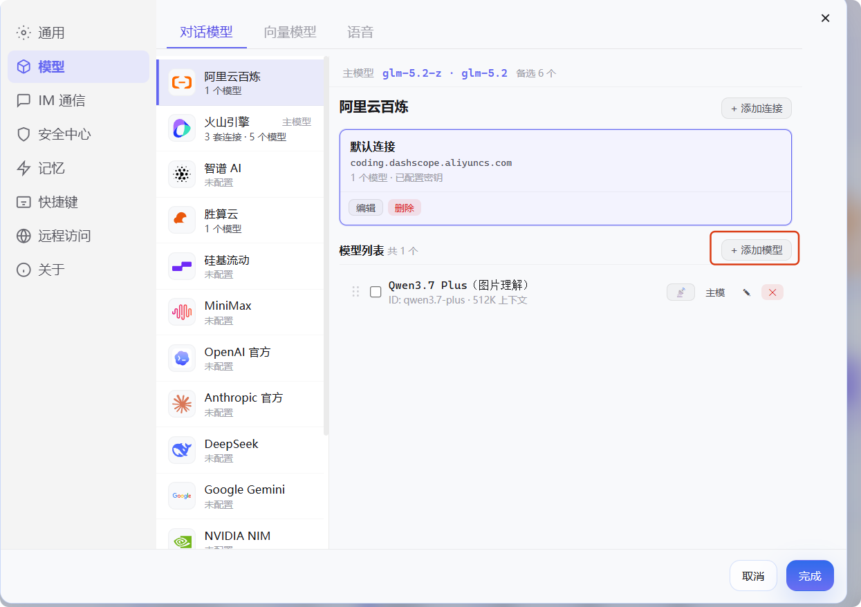 添加模型按钮位置