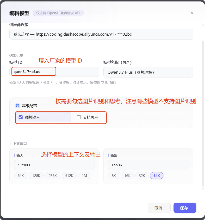 模型详细配置