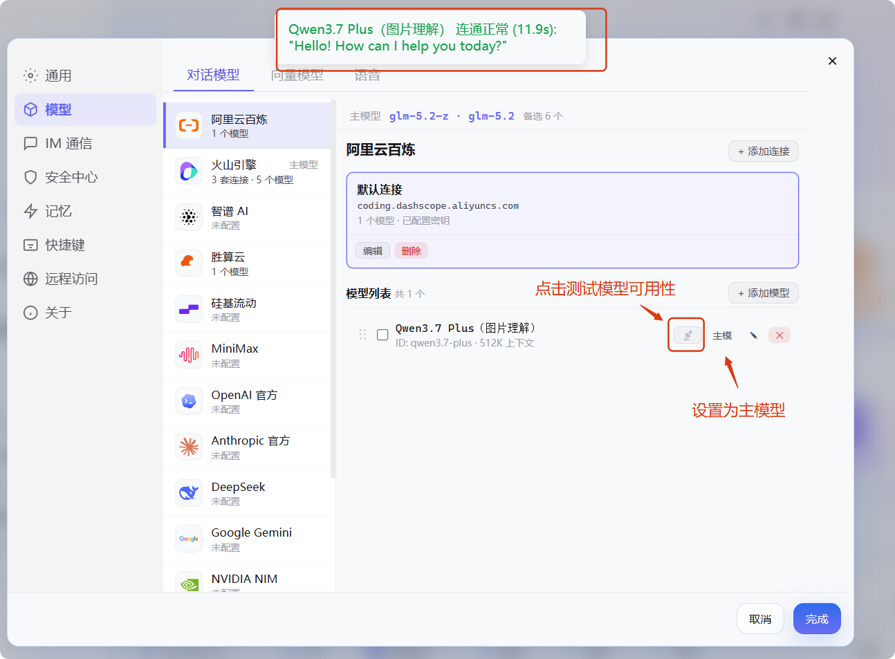 模型验证及设置主模型