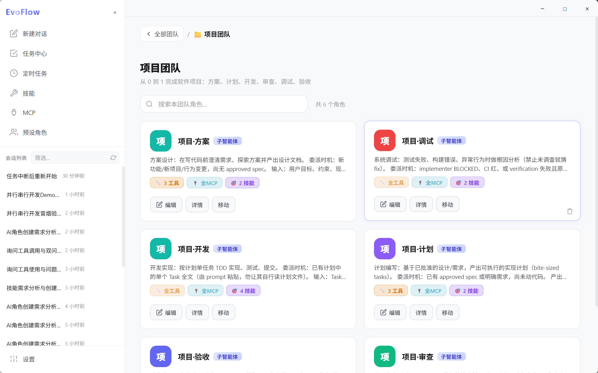 预设角色 · 团队内角色