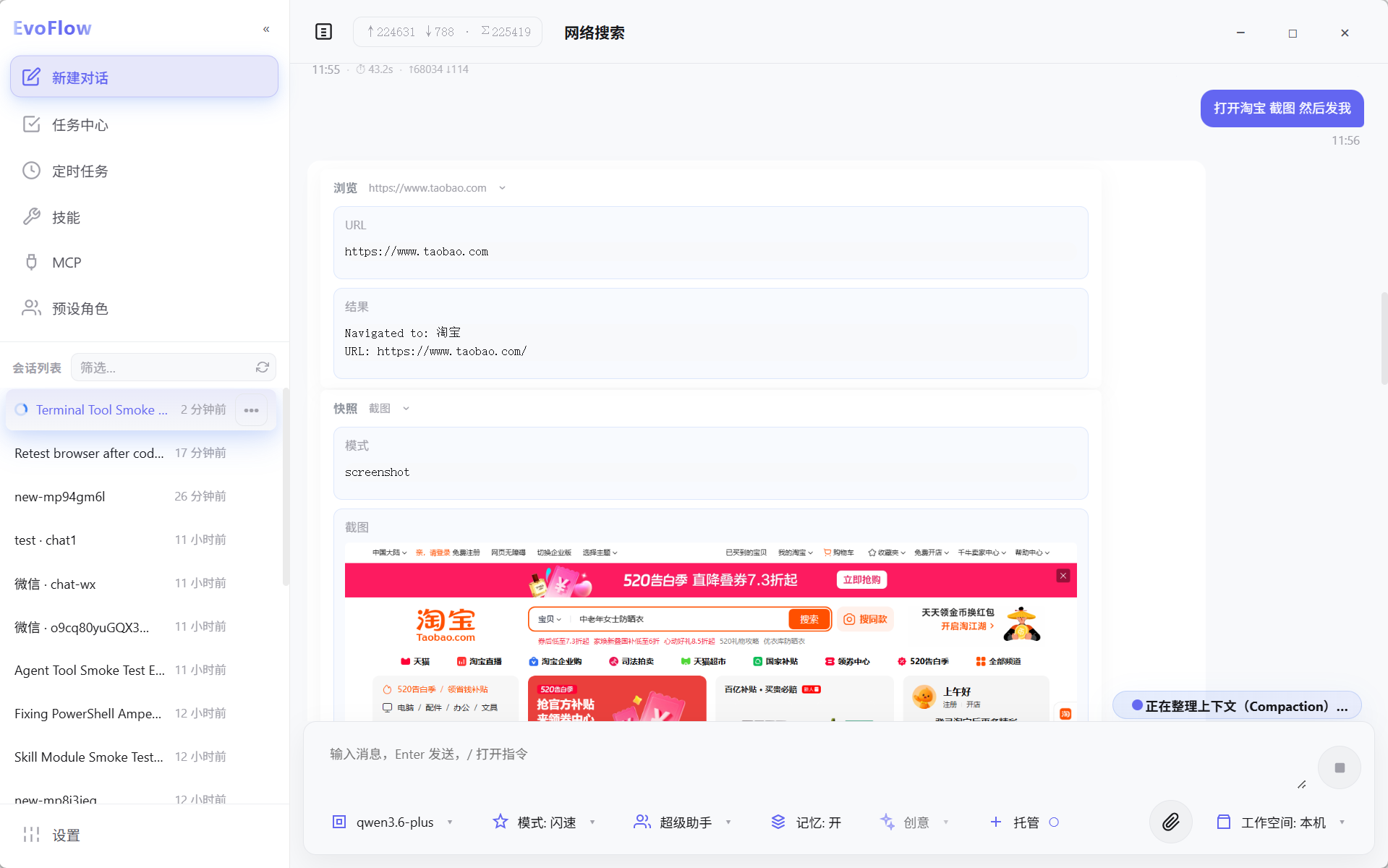 浏览器自动化