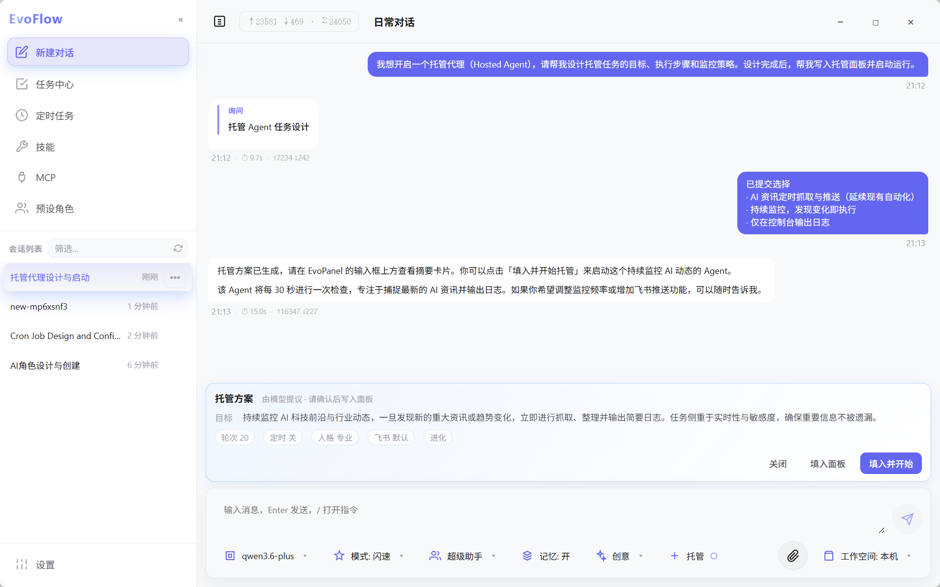 托管任务（一）