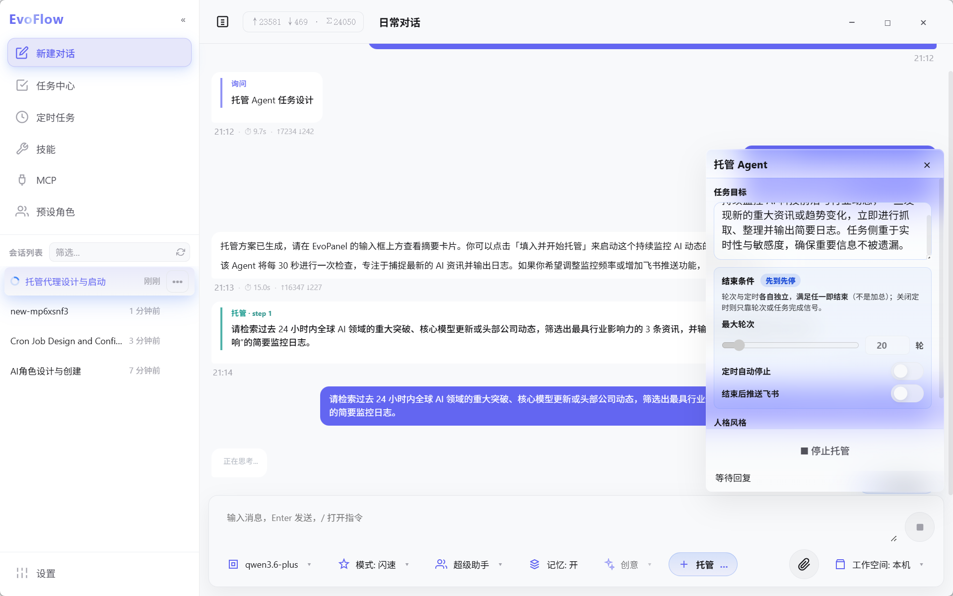 托管任务（二）